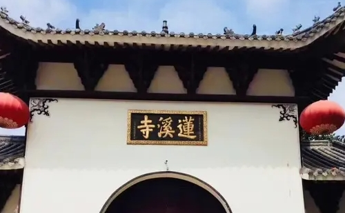 蓮溪寺求什么最靈驗