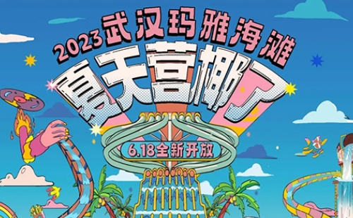 2023武漢瑪雅水上樂園開園時(shí)間及門票價(jià)格