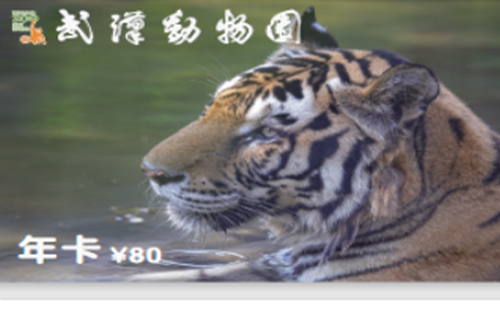 武漢動物園年卡國慶節(jié)可以用嗎2024