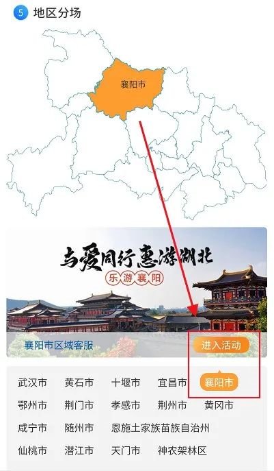 湖北襄陽(yáng)A級(jí)景區(qū)免門(mén)票怎么預(yù)約？