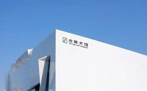 武漢合美術館開館時間最新通知2021