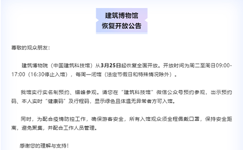 2022武漢建筑科技館恢復(fù)開放公告