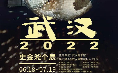 武漢2022史金淞個(gè)展時(shí)間+地點(diǎn)+亮點(diǎn)