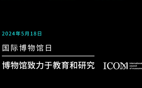 武漢中山艦博物館“國際博物館日”活動一覽2024