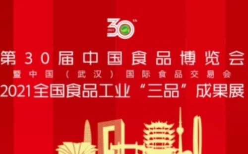 2021武漢食博會(huì)要門(mén)票嗎_附報(bào)名入口