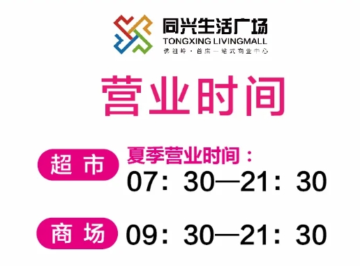 2022武漢同興生活廣場營業(yè)時間_地址_入駐品牌