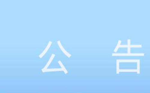 武漢琴臺大劇院取消演出最新公告3月22日