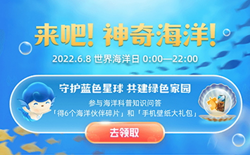 2022支付寶神奇海洋科普問(wèn)答答案大全