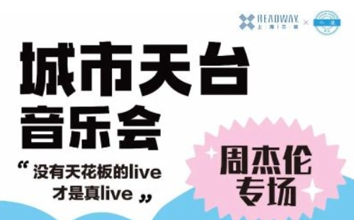 2023武漢三聯(lián)中秋天臺音樂會舉辦時間地點