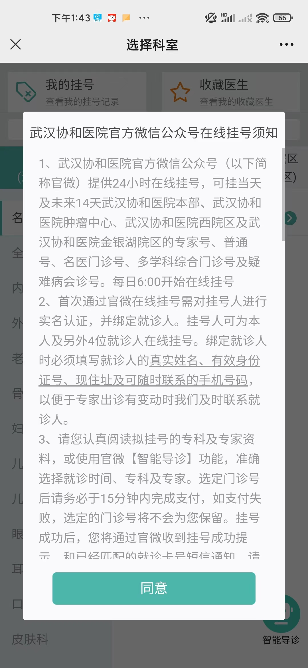 武漢協(xié)和醫(yī)院網(wǎng)上掛號預(yù)約流程（附詳細圖解）