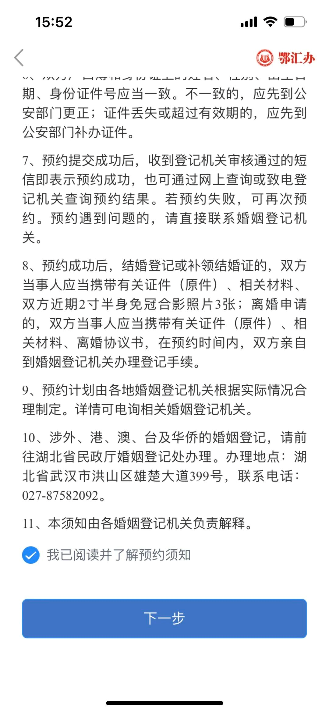 武漢七夕結(jié)婚登記預(yù)約流程