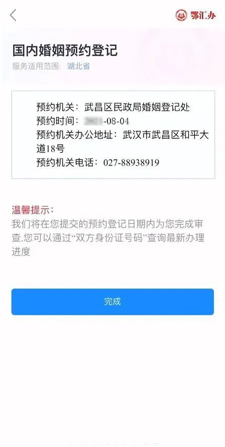 武漢七夕結(jié)婚登記預(yù)約流程