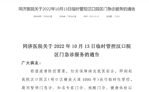 武漢同濟(jì)疫情最新消息2022