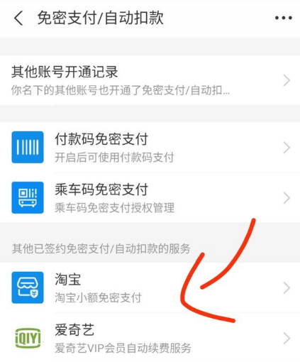 淘寶免密支付額度怎么設(shè)置 免密支付額度在哪調(diào)整方法