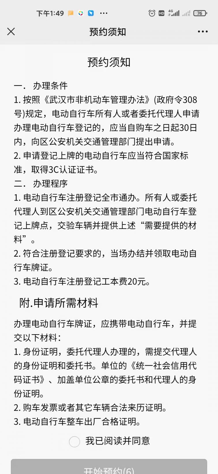 2022武漢電動車上牌怎么網(wǎng)上預(yù)約